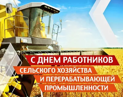 День работников сельского хозяйства 2020 Украина - прикольные открытки,  картинки, гиф, поздравления