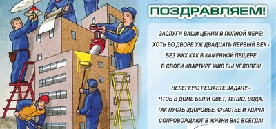 Профсоюз города поздравляет с Днем работников бытового обслуживания  населения и жилищно-коммунального хозяйства » Администрация города Луганска  - Луганской Народной Республики