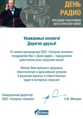 Стихотворение «С ДНЁМ РАДИО И СВЯЗИ - 7 МАЯ! СЛАВА ПОПОВУ А. С.!!!», поэт  Кулаев Владимир