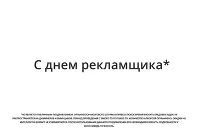 Креатив из челленджей и эпоха зумколлов: отмечаем День рекламщика с  лидерами индустрии