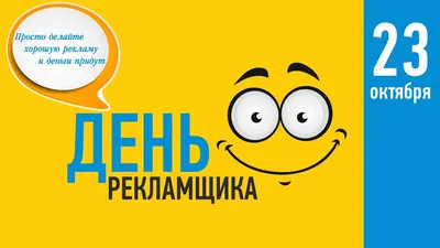 C днём работника рекламы! | АИСТ