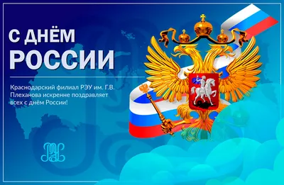 Поздравление ректора СВФУ с Днем России