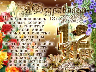 Открытки с днем рождения на 13 лет