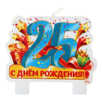 Открытки с Днем Рождения 25 лет парню/девушке, скачать бесплатно