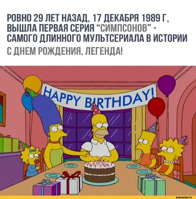 Открытка с днем рождения на 29 лет (скачать бесплатно)