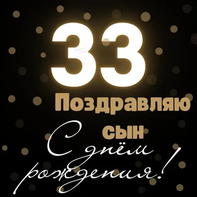 Коробка с шарами на День Рождения 33 года, со звездами и золотыми цифрами.  - 22351
