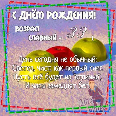 Торт На День Рождения 33 Года (На Заказ) Купить С Доставкой В Москве!