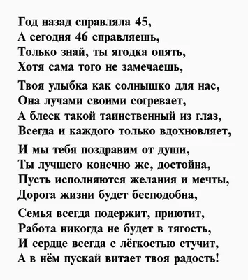 Поздравить с днём рождения 46 лет картинкой со словами женщину - С любовью,  Mine-Chips.ru