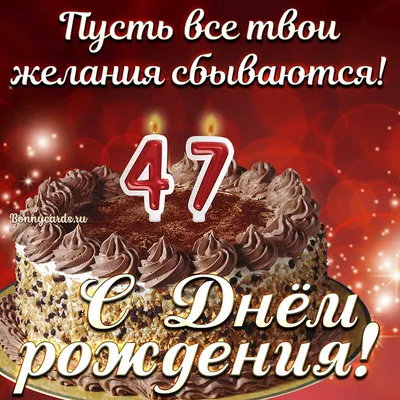 С днем рождения 47 лет Векторное изображение ©nastyaaroma2011 189029654