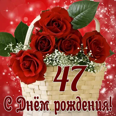 Торт На День Рождения 47 Лет (На Заказ) Купить С Доставкой В Москве!