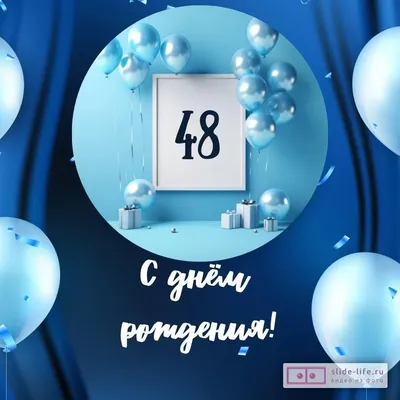 Поздравляем с Днём Рождения 48 лет, открытка - С любовью, Mine-Chips.ru