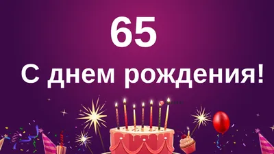 Открытки с днем рождения 48 лет — Slide-Life.ru