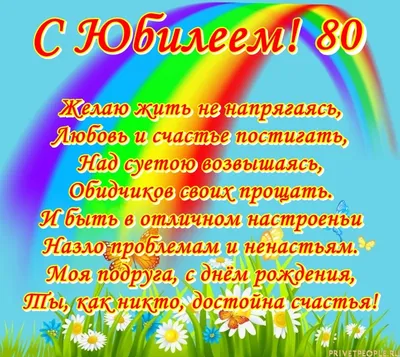 Картинка 80 лет скачать бесплатно, страница 8