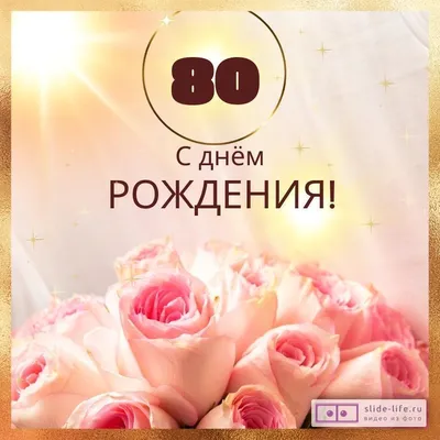 Бесплатные шаблоны приглашений на юбилей 80 лет | Скачать дизайн и макет  пригласительных на 80й день рождения онлайн | Canva