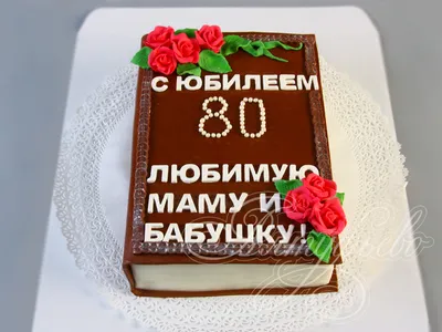 Новая открытка с днем рождения женщине 80 лет — Slide-Life.ru