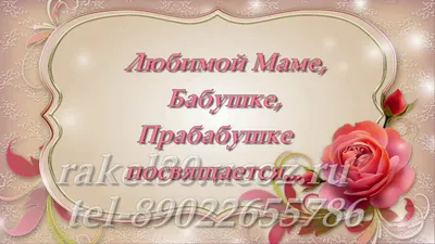 Поздравление с днём рождения и юбилеями (60 лет,70 лет,80 лет) А.Ф. Котсу  от учащихся и учителей Московских школ