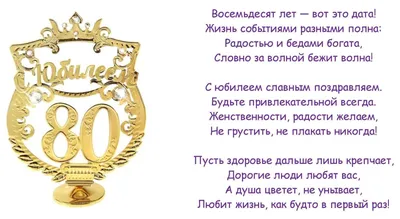 PrinTort Сахарная картинка на торт с днем рождения юбилей 80 лет