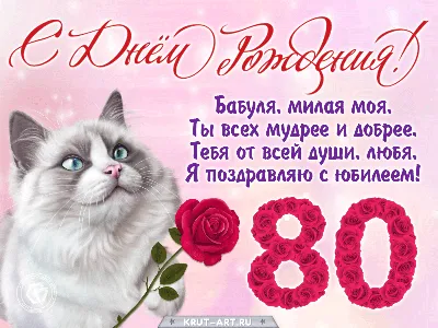 Поздравление с 80 летием женщине и мужчине в картинках