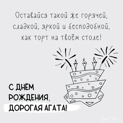 Открытка с именем Агата С днем рождения Открытка с разноцветными коробками  ко дню рождения. Открытки на каждый день с именами и пожеланиями.