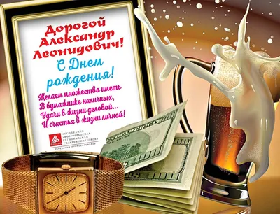 Праздничная, мужская открытка с днём рождения Александра в прозе - С  любовью, Mine-Chips.ru