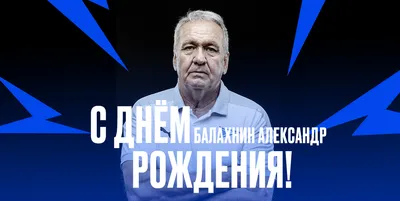 Россельхознадзор-Поздравление руководителю Управления А.Н. Федонину с Днем  рождения