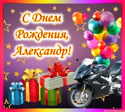 Алексей, с Днём Рождения: гифки, открытки, поздравления - Аудио, от Путина,  голосовые