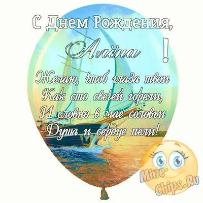 Картинки с днем рождения Алёна: красивые и прикольные поздравительные  открытки для девушки