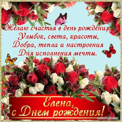 С днем рождения Алена!!!🌹🌹🌹🥰🥰🥰 housekrass | TikTok