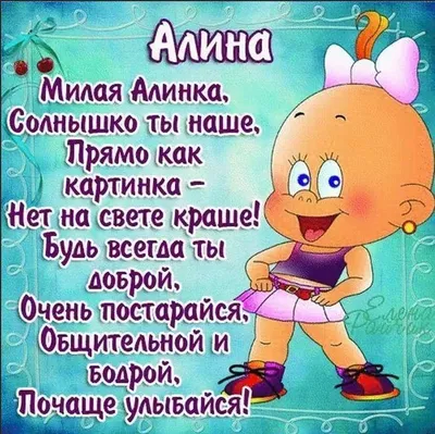 Открытки и картинки С Днём Рождения, Алина Юрьевна!
