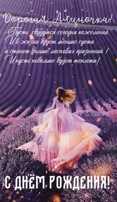 Картинка для поздравления с Днём Рождения женщине Алине - С любовью,  Mine-Chips.ru
