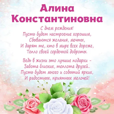 Для Алины! С Днём рождения! #👋🤗😘💃⚘️ #поздравляю #алине #дляалины #... |  TikTok