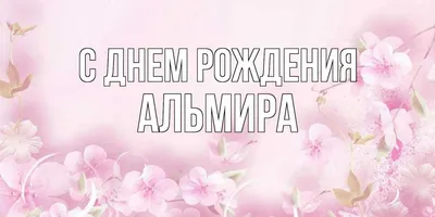 С днём рождения меня! 💫 Мой 32 год рождения встретила на высоте 3680  Большого Алматинского Пика! ⛰ Спасибо большое моим боевым подругам… |  Instagram