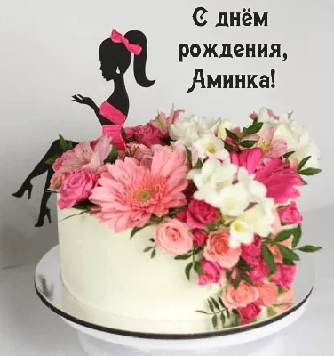 Пироговая \"Дәм\" - Шоколадный торт на день рождения Амины!  🥳🍾🎈#деньрождения#тортыалматы#пирогиалматы#пироговаядәм | Facebook