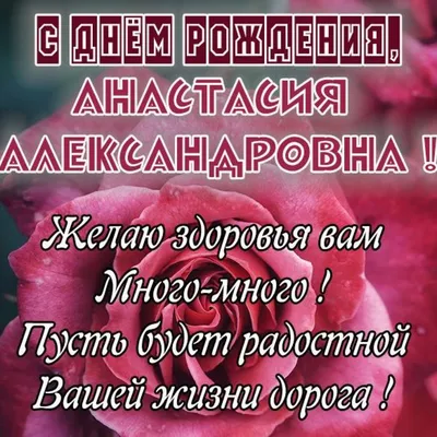 С Днём Рождения, Анастасия! 💐 Очень Красивое Поздравление с Днём Рождения  для Внучки! 🎁 | Золотой Телец | Дзен