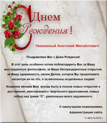 С Днем Рождения, Анатолий Владимирович! - ЖК «Чкалов» - Почувствуй себя  свободным