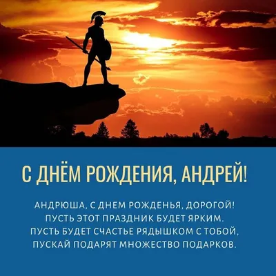 С днем рождения андрей прикольные и смешные картинки (40 фото) » Красивые  картинки, поздравления и пожелания - Lubok.club