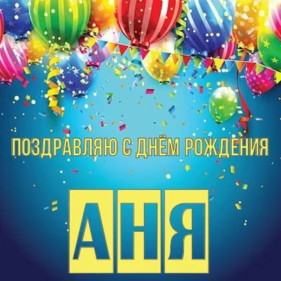 Обрубова Анна Георгиевна (Анна2212), с днем рождения! — Вопрос №603439 на  форуме — Бухонлайн