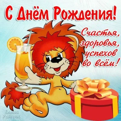 День рождения/Birthday - Анимационные картинки - Открытки | День рождения,  Открытки, Рождение