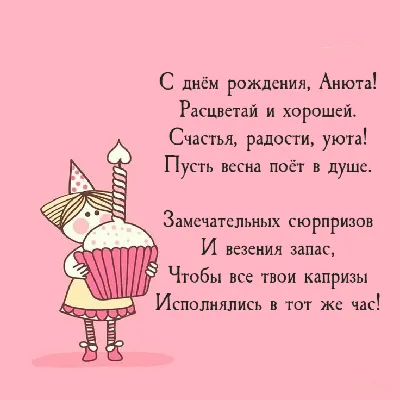 C Днем рождения, Анна Иосифовна!