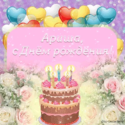 Открытка с именем Ариночка С днем рождения Красивые кексы со свечками на  день рождения. Открытки на каждый день с именами и пожеланиями.