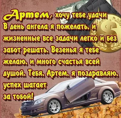 С днём рождения Артем! Поздравляю! #рек #артем #сднемрождения #рекомен... |  TikTok