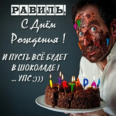 Прикольная открытка с днем рождения Артем - поздравляйте бесплатно на  otkritochka.net
