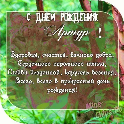 С днём рождения, Артур! - Футбольный клуб «Тюмень»