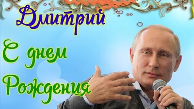 Артурчик на поздравление с днём рождения 🎊💐🎉🥳🎁Поздравляем с днем  рождения И желаем сил, везения, Солнца, радости, удачи И здоровьица в прид…  | Instagram