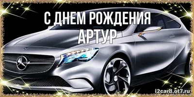 Кружка Артурчик лучше всех - с днём рождения внутри | AliExpress