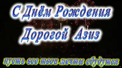 С днем рождения,Ольга!Пусть все твои мечты сбываются! ~ Открытка (плейкаст)