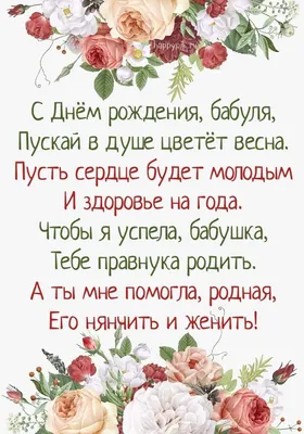 Поздравление бабушке с днем рождения: пожелания в стихах, прозе и открытках  - Телеграф