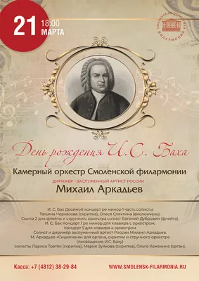 И.С.Бах и классический рок 335 лет со дня рождения композитора