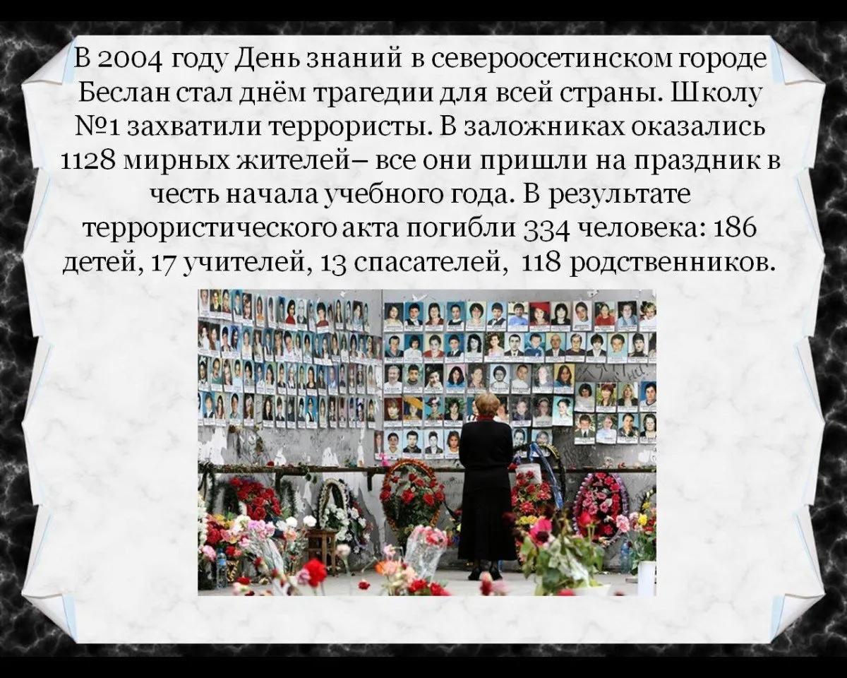 Захват школы в Беслане 1 сентября. Теракты 1 сентября Россия 2004. Северная Осетия Беслан 1 сентября.