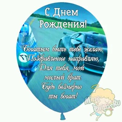 Поздравление с Днем рождения брату: своими словами, стихи для брата – Люкс  ФМ